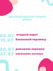 Детские мастер-классы в ресторане "Дом"