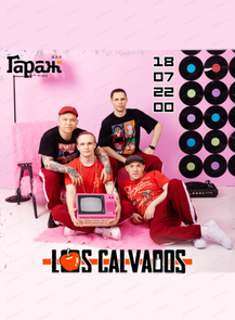 2025-07-18 22:00:00 в ГараЖ Группа Los Calvados