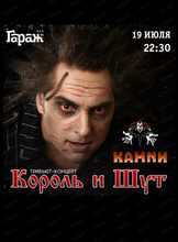 Трибьют "КиШ" с группой "Камни"