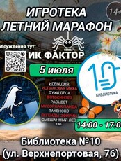 Тематическая встреча Игроклуба «Фактор Сёмы»