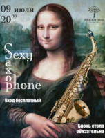 Вечер саксофона. Солист Шумаков Николай