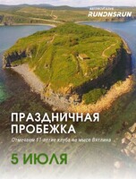 Праздничная пробежка в честь 11-летия клуба RunDnsRun