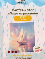 Мастер-класс "Парус на рассвете"