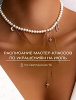 Мастер-классы по созданию украшений ручной работы