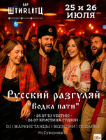 Водка пати