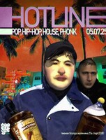 Группа Hotline
