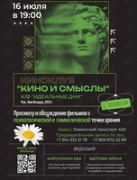 Киноклуб «Кино и Смыслы»: фильм «Идеальные дни»