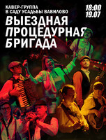 Кавер-группа «ВПБ»