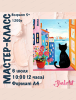 Мастер-класс по акварели "Котик"