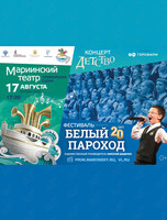 Фестиваль «Белый пароход – 2025»