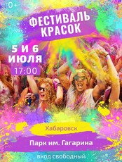 Фестиваль красок