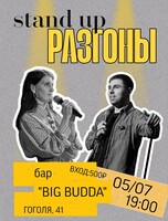 Stand up «Разгоны»