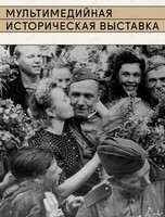 Тематическая экскурсия по выставке «Без права на забвение. К 80-летию Великой Победы»