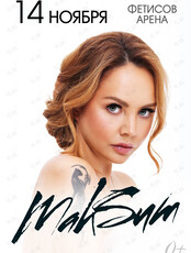МакSим