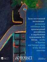 Постоянная экспозиция центра «Артэтаж»