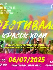 Фестиваль красок Холи