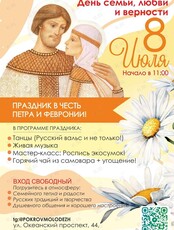 Праздничная программа «День семьи, любви и верности»