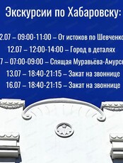 Прогулки по Хабаровску от проекта "Лимонарт"