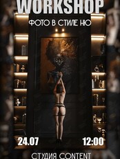 Мастер класс по фотографии НЮ