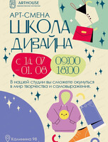 Школа дизайна. Третья смена