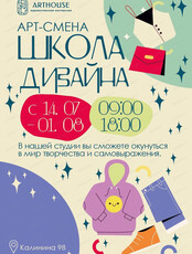 Школа дизайна. Третья смена