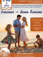 Культурно-просветительская программа "Счастье – быть вместе"