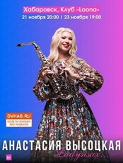 Анастасия Высоцкая с новой программой "10 лет на сцене"
