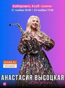 2025-11-21 20:00:00 в Loona Анастасия Высоцкая с новой программой "10 лет на сцене"