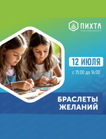 Мастер-класс "Браслеты желаний"