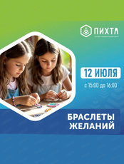 Мастер-класс "Браслеты желаний"