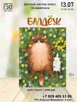 Детский мастер-класс "Балдеж"
