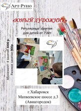 Занятия для детей от 7 лет "Юный художник"