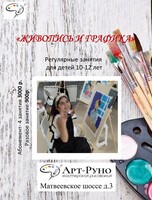 Занятия по живописи и графике для детей 10-12 лет