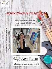 Занятия по живописи и графике для детей 10-12 лет