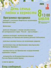 Праздничная программа «День семьи, любви и верности»