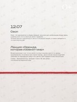 СВОП и лекция «Одежда, которая изменит мир»
