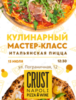 Кулинарный мастер-класс «Неаполитанская пицца» для детей