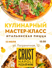 Кулинарный мастер-класс «Неаполитанская пицца» для детей