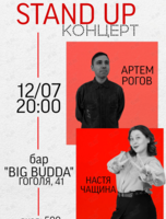 Stand up концерт «На двоих»