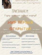 Занятия "Мир первых открытий" для младенцев