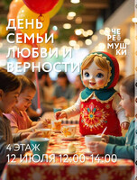 Праздничная программа «День семьи, любви и верности»