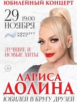 Лариса Долина