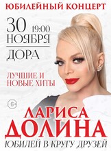 Лариса Долина