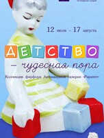 Выставка «Детство – чудесная пора»