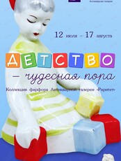 Выставка «Детство – чудесная пора»