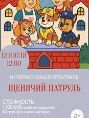 Интерактивный спектакль для детей «Щенячий патруль» на ферме Приморских альпак