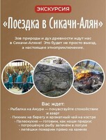 Поездка в Сикачи-Алян
