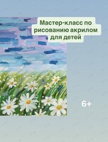 Мастер-класс по рисованию акрилом для детей