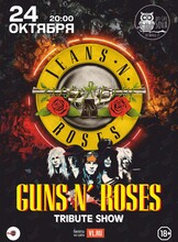 Guns N'Roses Tribute show – группа Jeans N'Roses