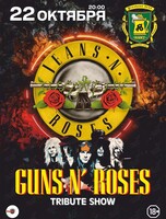 Guns N'Roses Tribute show – группа Jeans N'Roses